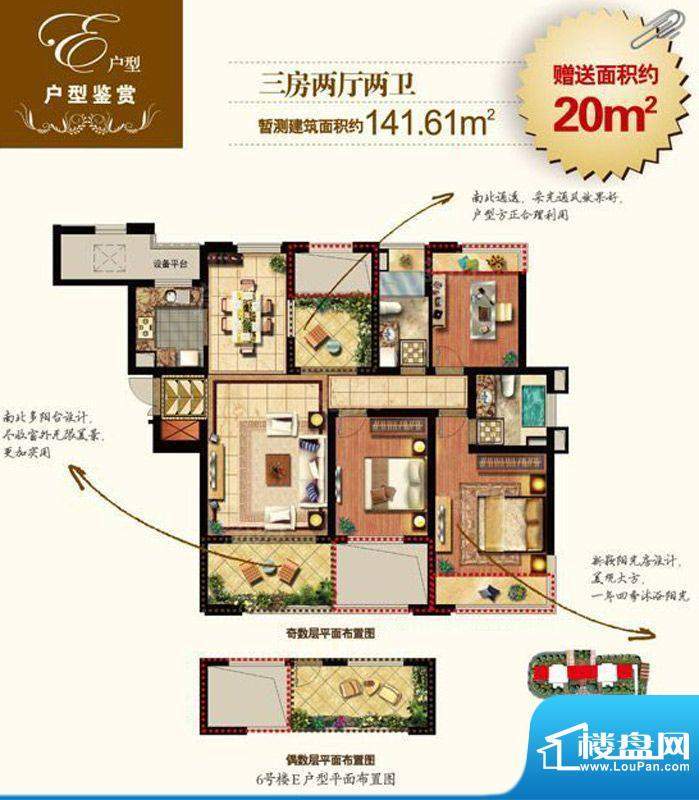 永利中央公馆6号楼E面积:141.61m平米