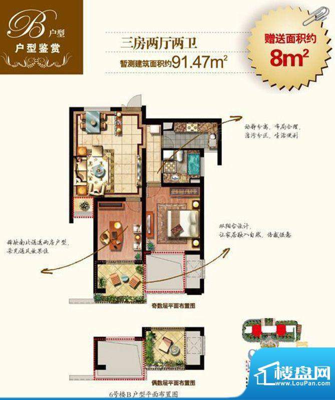 永利中央公馆6号楼B面积:91.47m平米