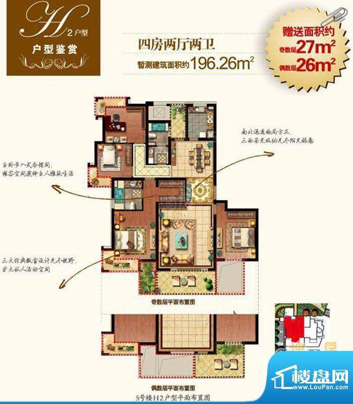 永利中央公馆5号楼H面积:196.26m平米