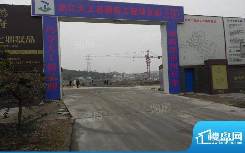 天工名爵府配套图