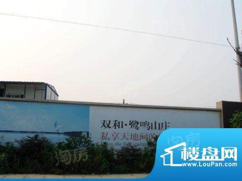 鹭鸣山庄配套图