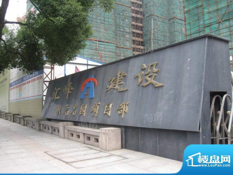 状元名园配套图