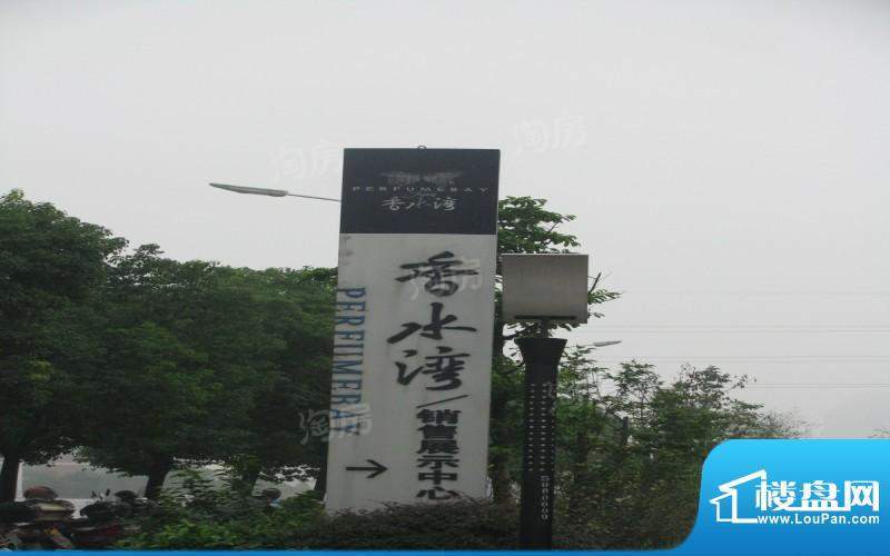 金科香水湾配套图