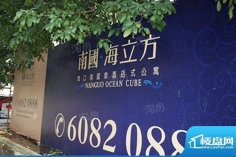 南国海立方配套图