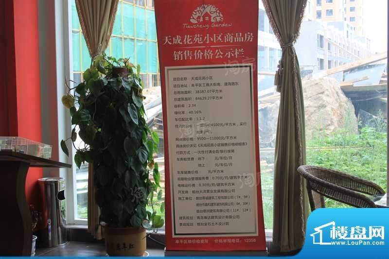 天成花苑配套图