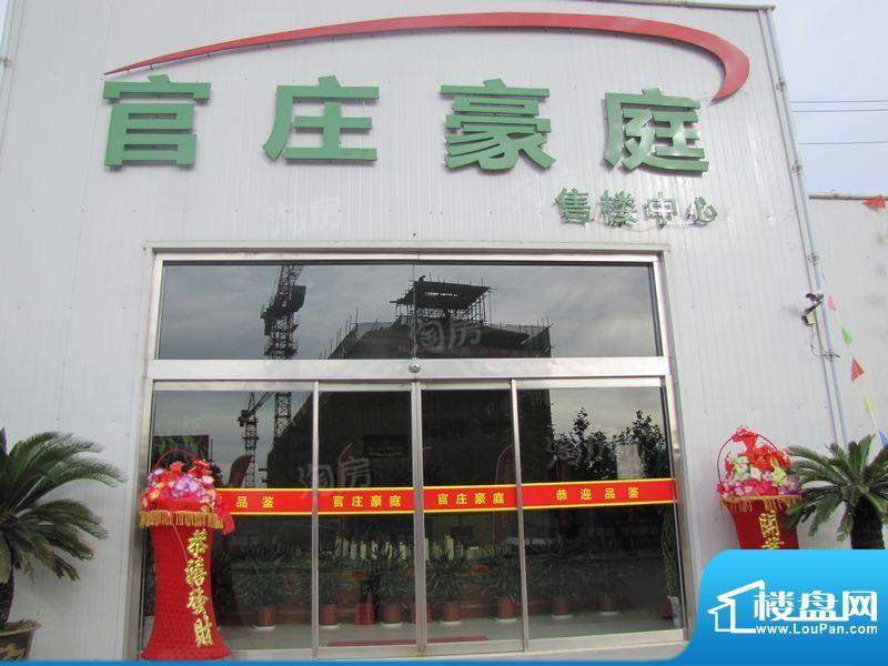 官庄豪庭配套图