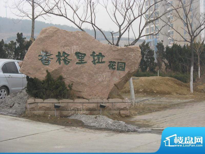 香格里拉花园配套图