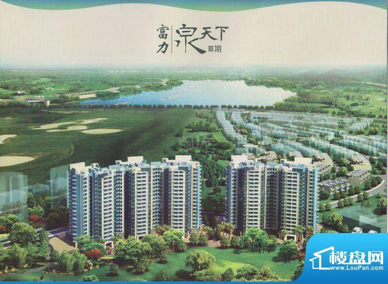 富力泉天下配套图