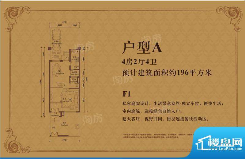 佳兆业珊瑚湾别墅A户面积:196.00平米