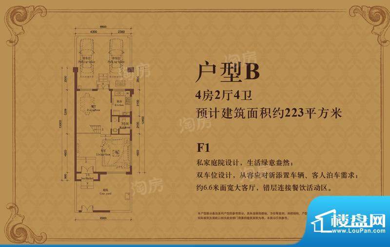 佳兆业珊瑚湾别墅B户面积:223.00平米