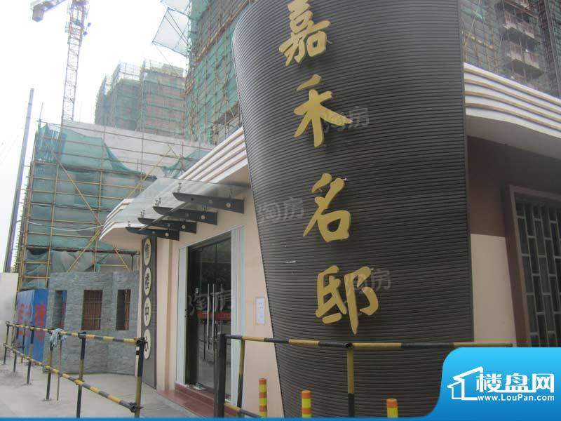 嘉禾名邸配套图