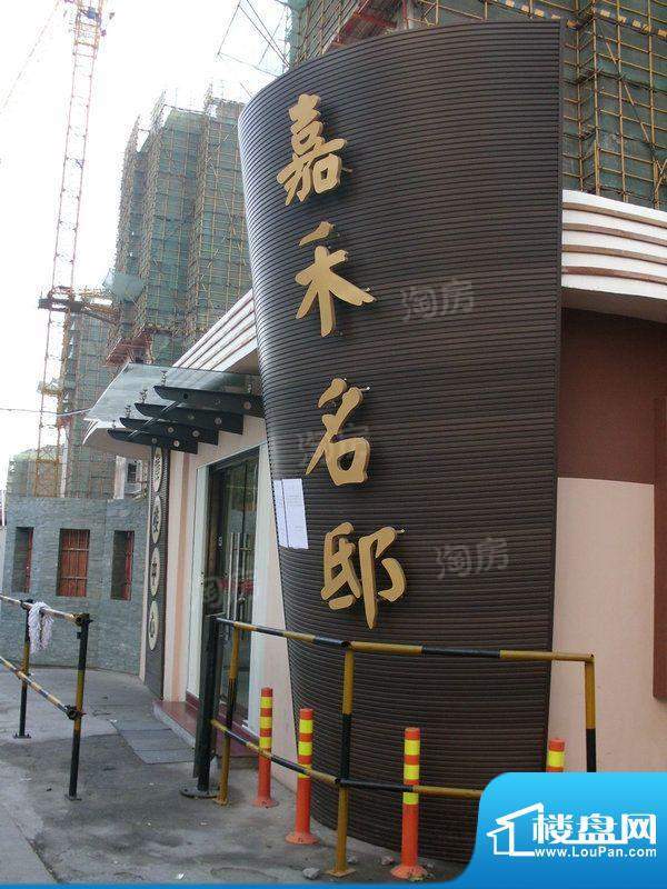 嘉禾名邸配套图