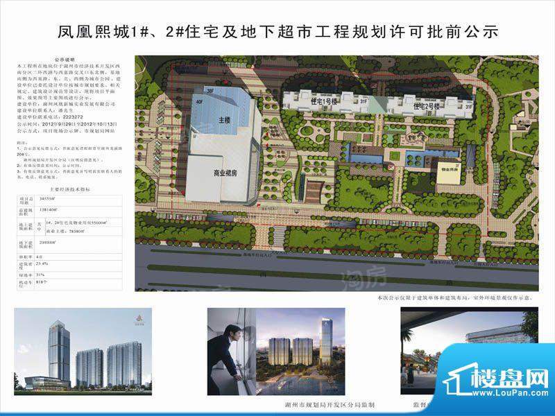 凤凰熙城配套图