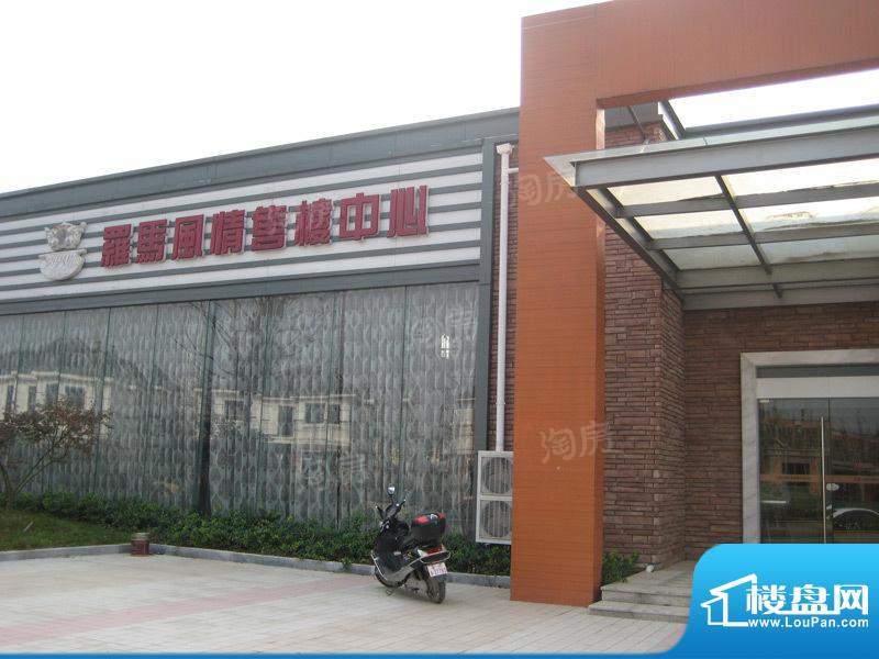 罗马风情城别墅配套图