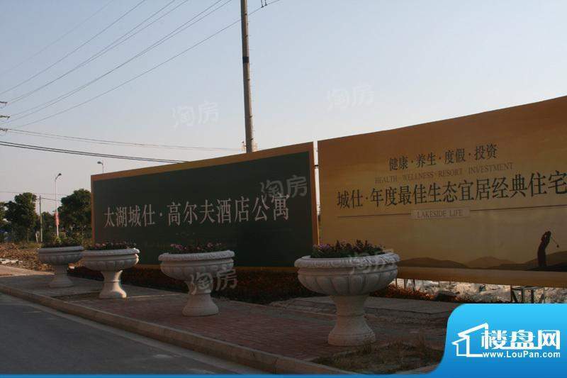 苏州太湖城仕高尔夫酒店公寓配套图