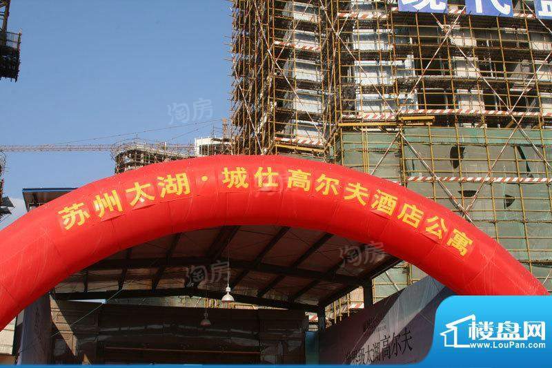 苏州太湖城仕高尔夫酒店公寓配套图