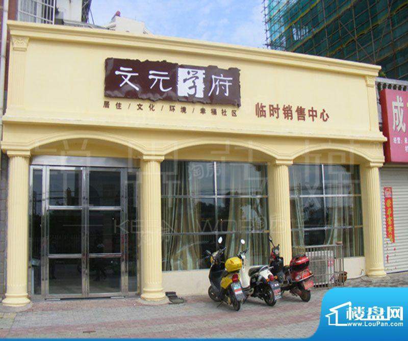 文元学府配套图