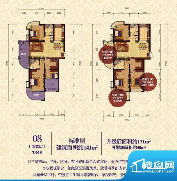 东方普罗旺斯134#奇面积:141.00m平米