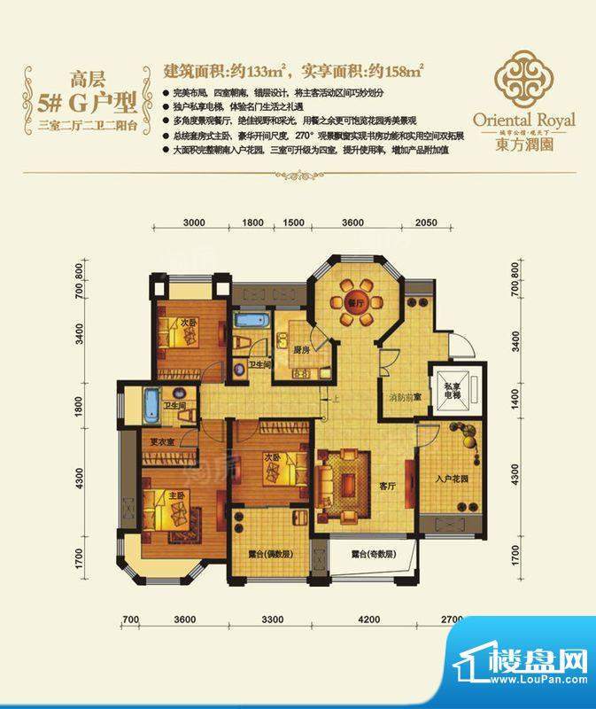 东方润园5#G户型图 面积:133.00m平米