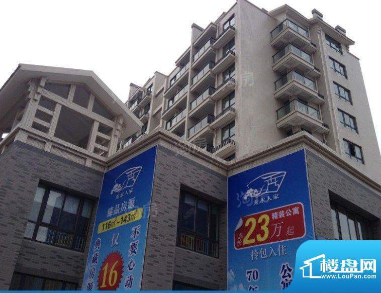 秀水人家配套图