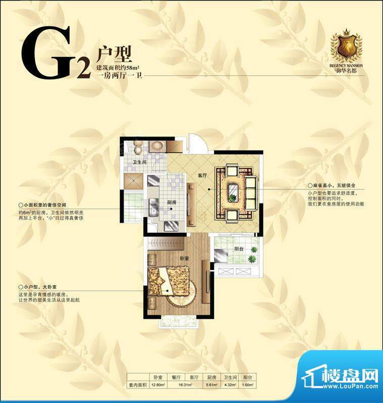 御华名都4#04 G2户型面积:58.00m平米