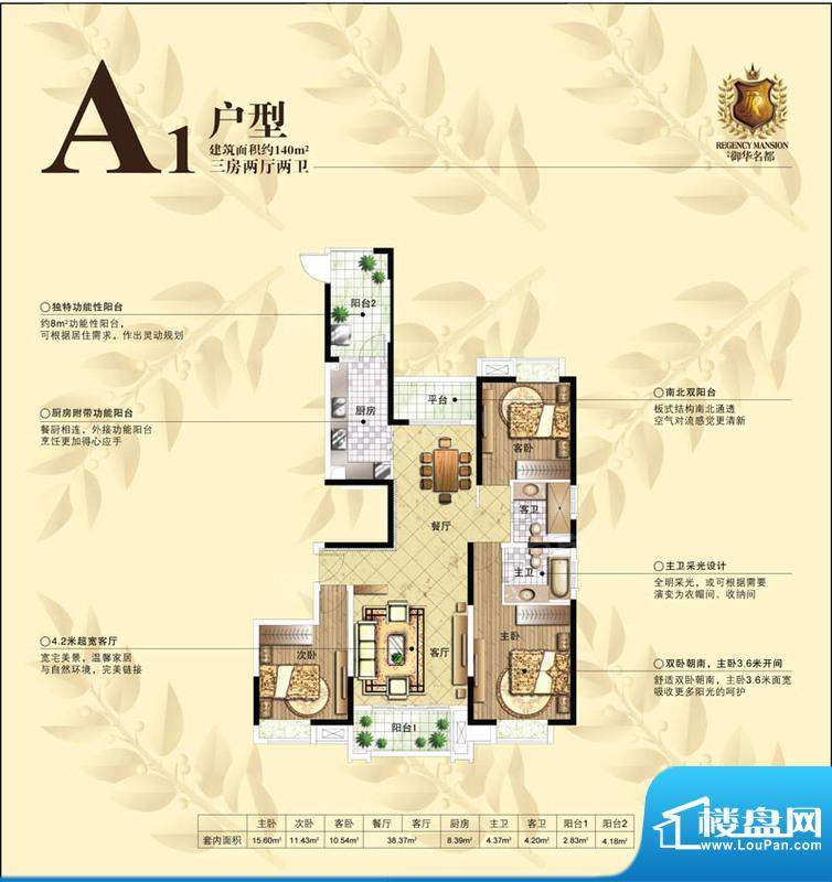 御华名都1#01 A1户型面积:140.00m平米