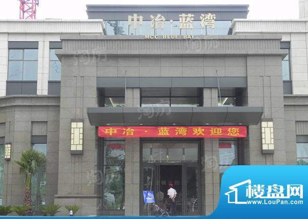 中冶蓝湾配套图