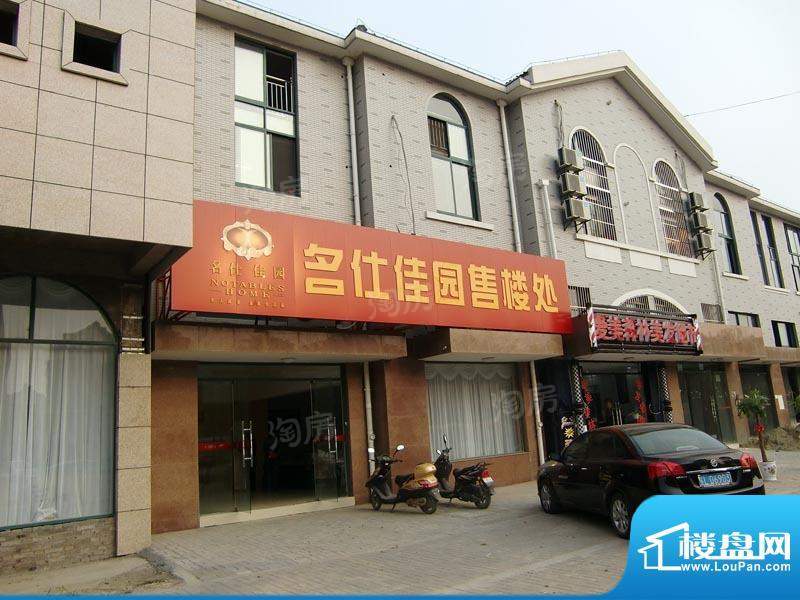 名仕佳园配套图