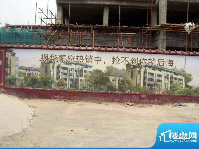 枫华丽府配套图