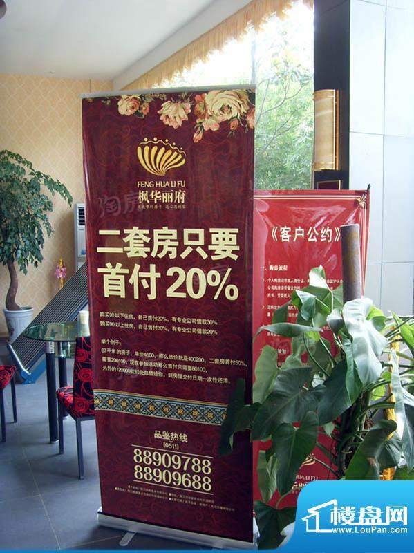 枫华丽府配套图