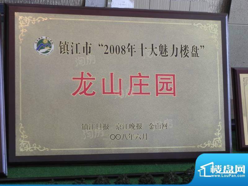 龙山庄园配套图