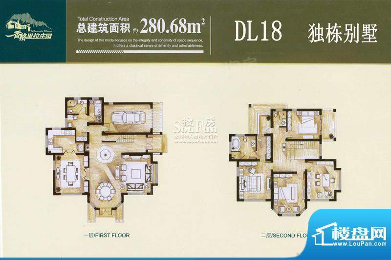 香格里拉庄园二期独面积:280.68m平米