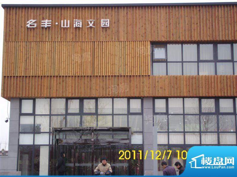 名丰·山海文园配套图