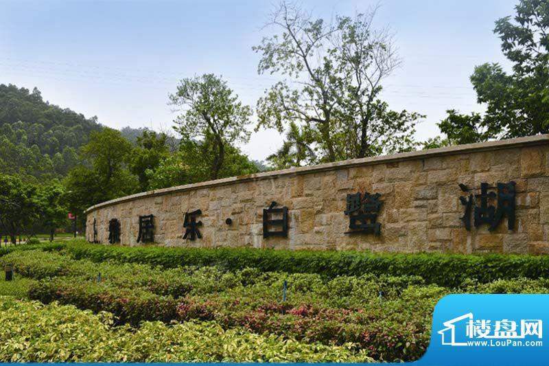 雅居乐白鹭湖配套图