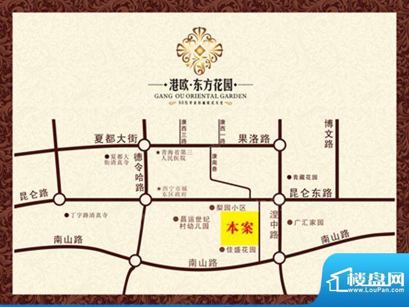港欧东方花园配套图