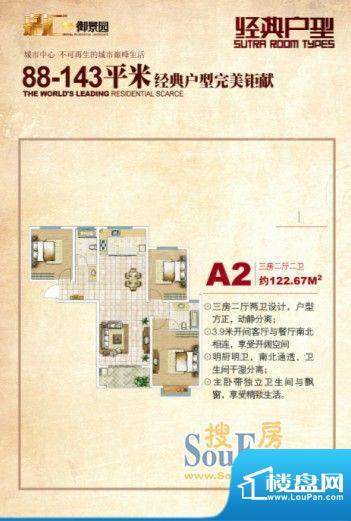 嘉汇·御景园户型图面积:122.67m平米