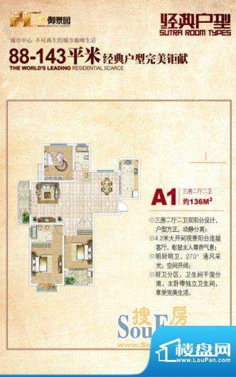 嘉汇·御景园户型图面积:136.00m平米
