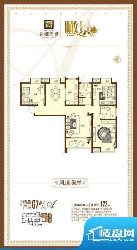 君御名城0室0厅0卫