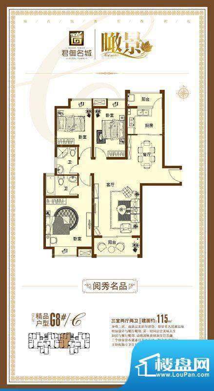 君御名城0室0厅0卫
