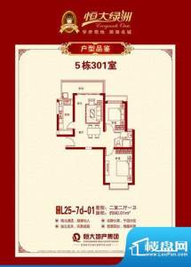 恒大绿洲0室0厅0卫