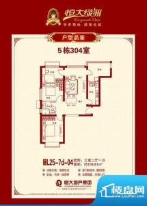 恒大绿洲0室0厅0卫