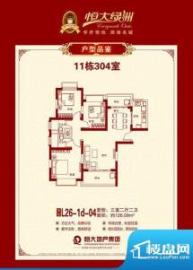 恒大绿洲0室0厅0卫