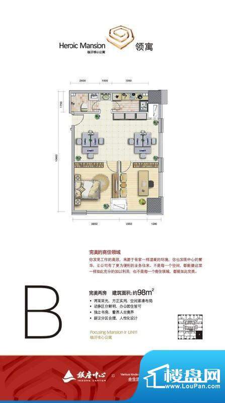 银座中心·领寓完美面积:98.00m平米