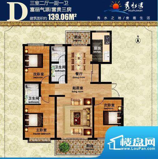 万泰·秀水湾3室2厅2卫