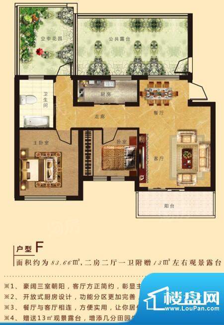 华创·金桂园F户型 面积:83.66m平米
