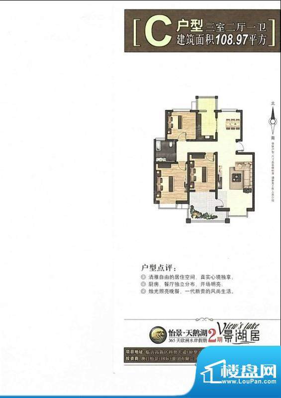 怡景·天鹅湖C户型 面积:108.97m平米