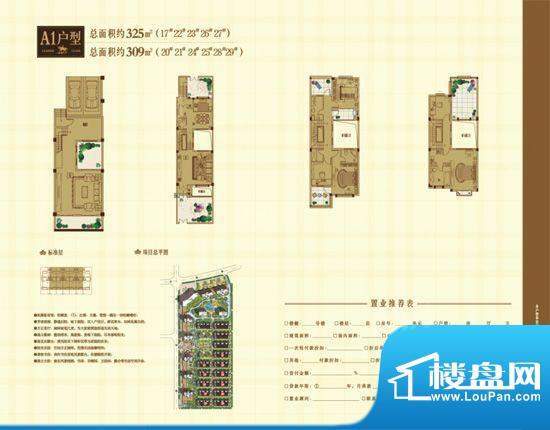 百联华府别墅A1户型面积:0.00m平米