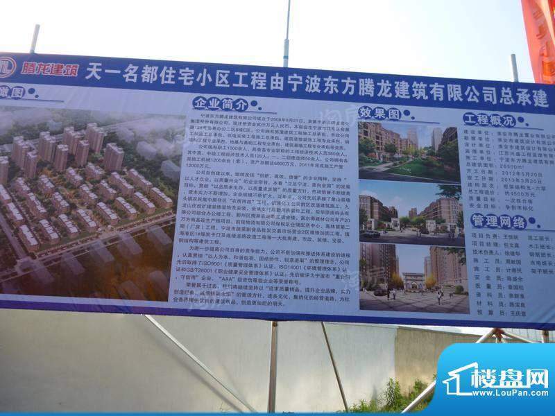 天一名都配套图