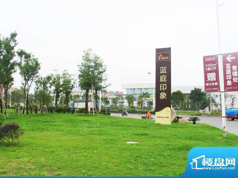 蓝庭印象配套图