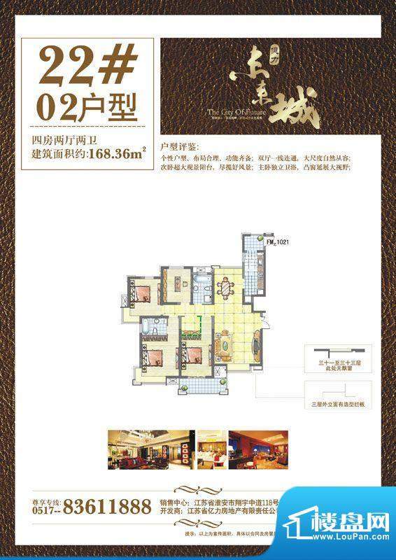 亿力未来城22#02户型面积:168.36平米